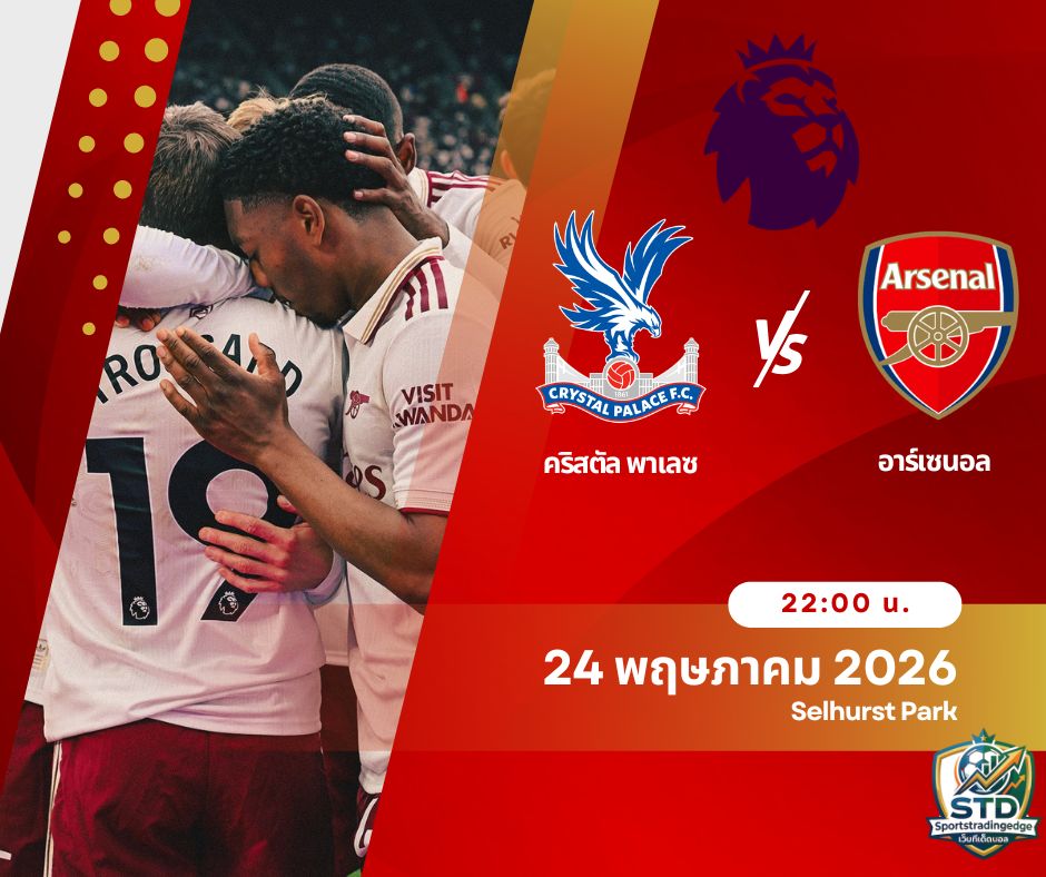 ทีเด็ดบอล24-5-69