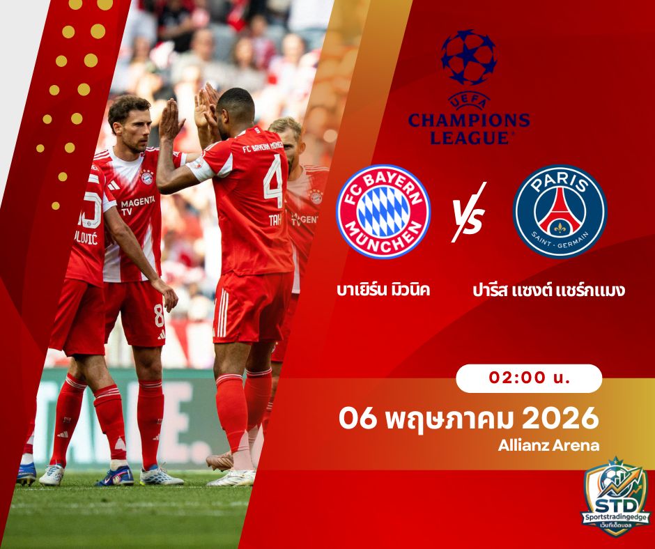 ทีเด็ดบอล6-5-69