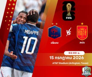 ทีเด็ดบอล15-07-69